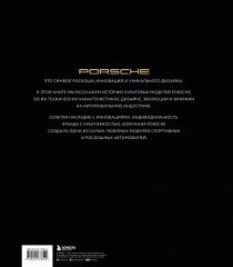 Porsche. Легендарные модели - Фото 1