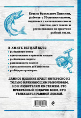 Большая энциклопедия рыбалки. Самое полное руководство для рыболовов - Фото 1