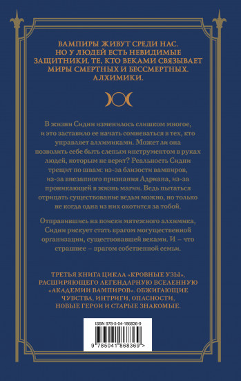 Кровные узы. Книга 3. Чары индиго