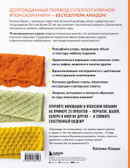 55 фантастических узоров. Японское практическое руководство Котоми Хаяши - Фото 1