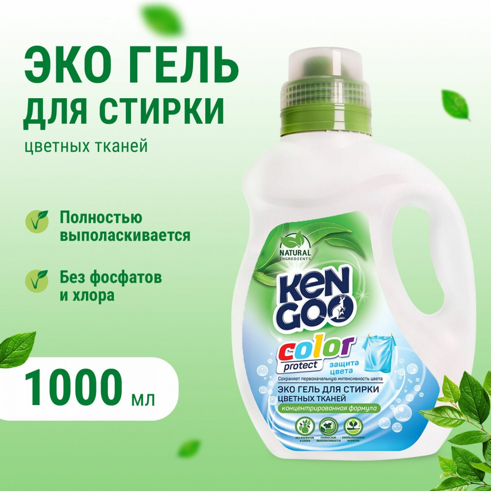 Гель для стирки цветного белья «Color Protect» | Kengoo | Фото 1