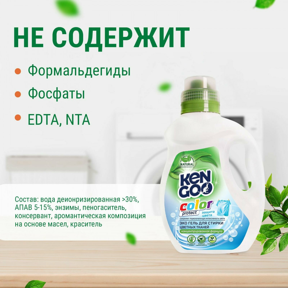 Гель для стирки цветного белья «Color Protect» | Kengoo | Фото 2