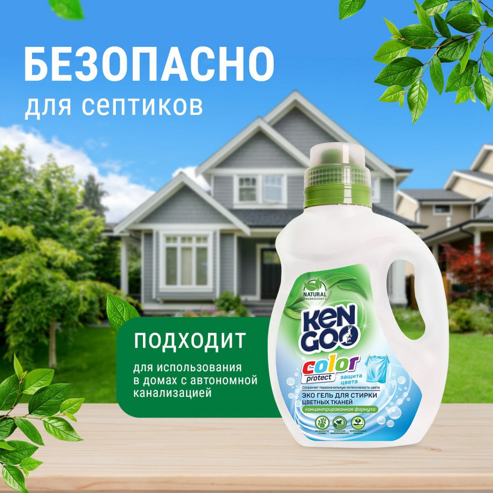 Гель для стирки цветного белья «Color Protect» | Kengoo | Фото 3