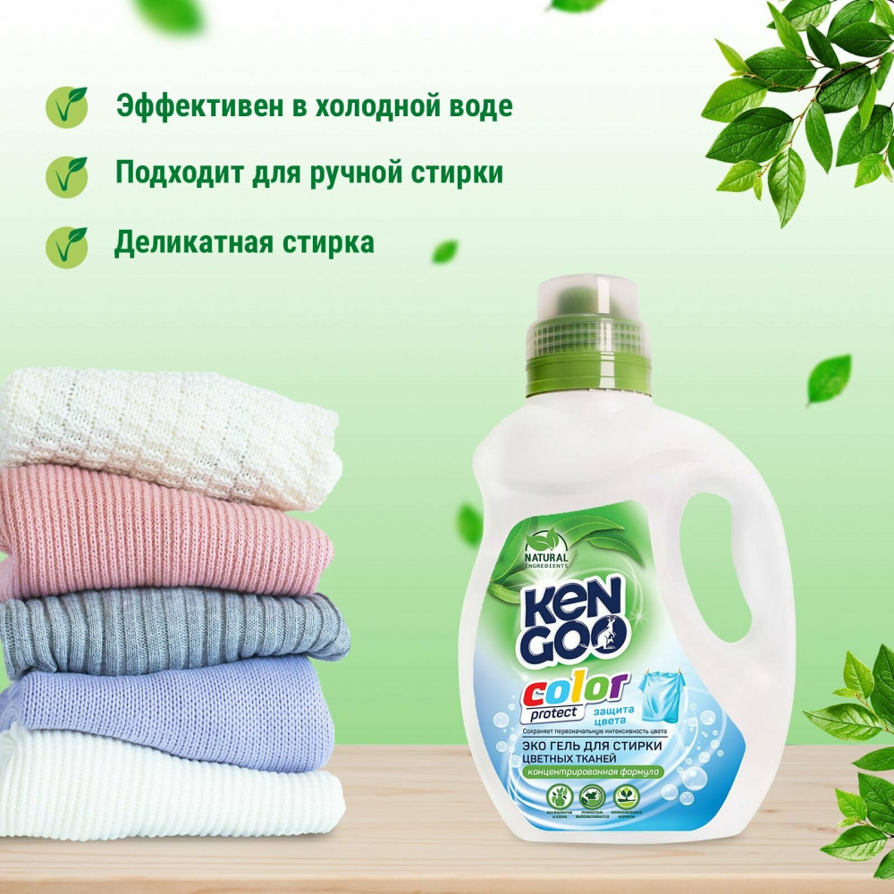 Гель для стирки цветного белья «Color Protect» | Kengoo | Фото 6