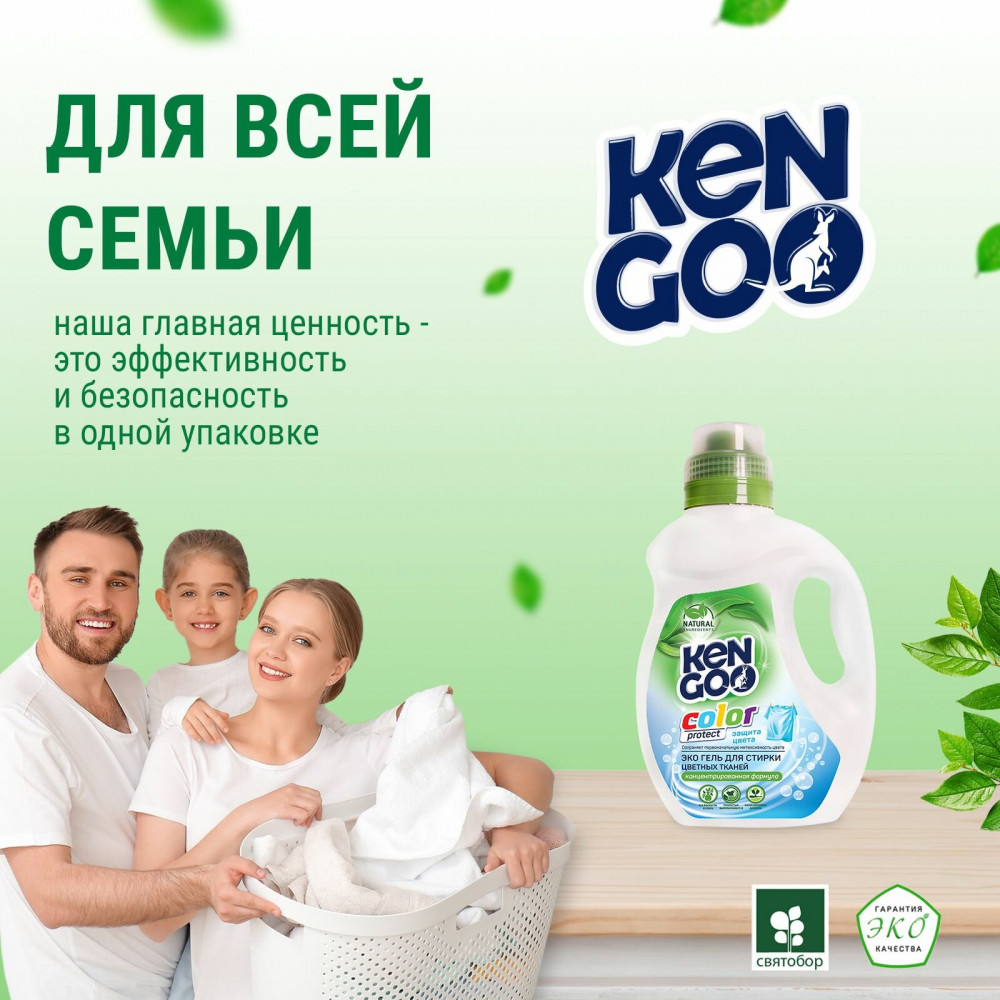 Гель для стирки цветного белья «Color Protect» | Kengoo | Фото 7