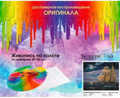 Картина по номерам «Лунная дорожка и шхуна» - Фото 3