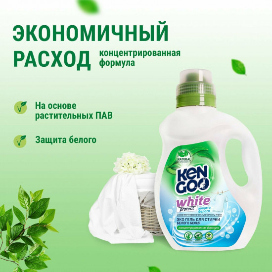 Гель для стирки белого белья «White protect»