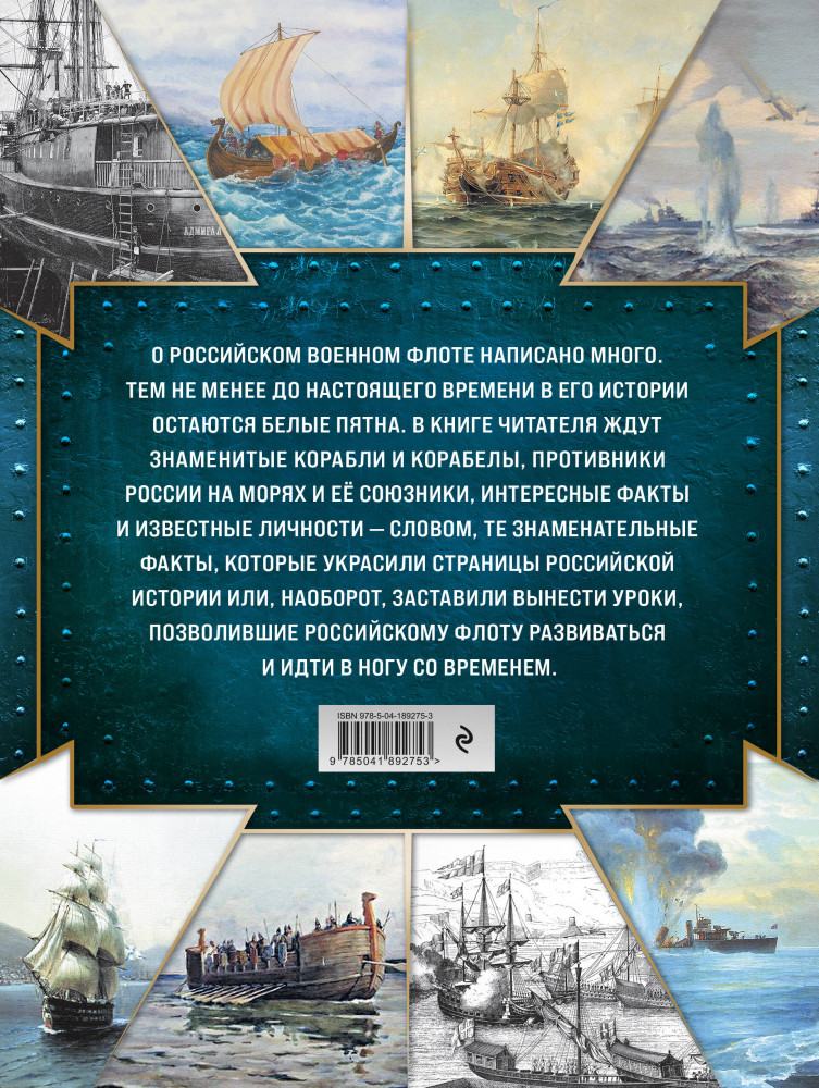 История Российского военно-морского флота | Подарочные издания. Оружие | Фото 1