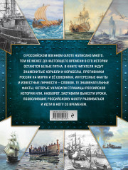 История Российского военно-морского флота - Фото 1