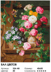 Картина по номерам «Бал цветов» - Фото 7