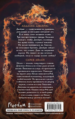 Дочь огня - Фото 1