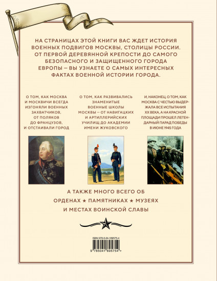 Военные подвиги Москвы