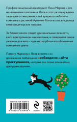Шпион на поводке - Фото 1