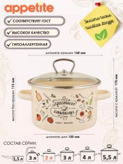 Набор кастрюль «Приятного аппетита» - Фото 1