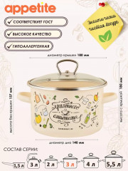 Набор кастрюль «Приятного аппетита» - Фото 2