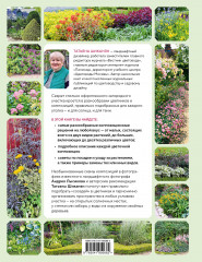 Цветники в вашем саду. Простые композиции для солнца и тени - Фото 1