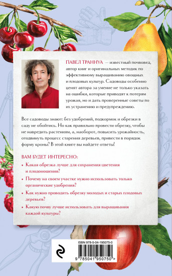 Обрезка и подкормка