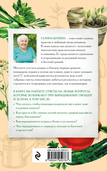 Шпаргалка огородника