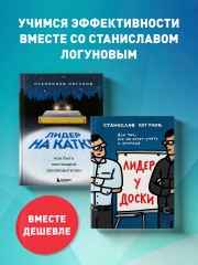 Лидер у доски. Лидер на катке. Комплект из 2 книг - Фото 1