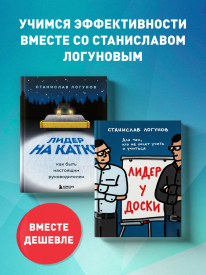 Лидер у доски. Лидер на катке