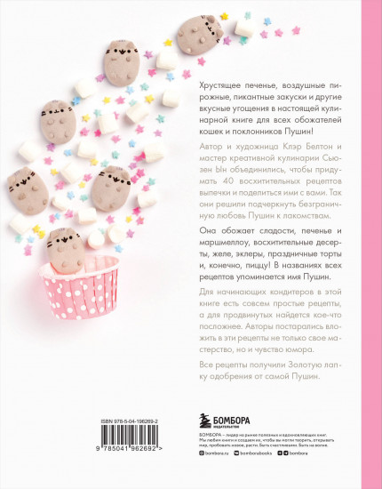 Готовь с Pusheen! Кулинарная книга Пушин Кэт
