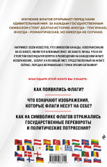 Флаги мира. Большая иллюстрированная энциклопедия - Фото 1