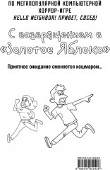 Привет, сосед. Мастер кроссвордов. В суперобложке раскраска - Фото 1