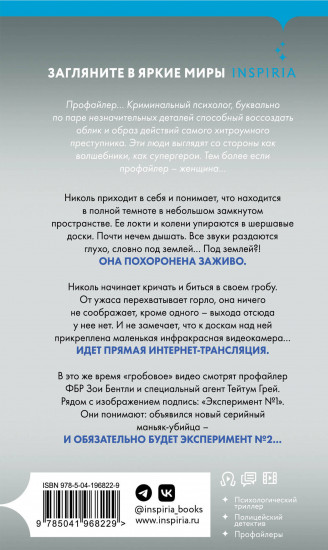 Заживо в темноте