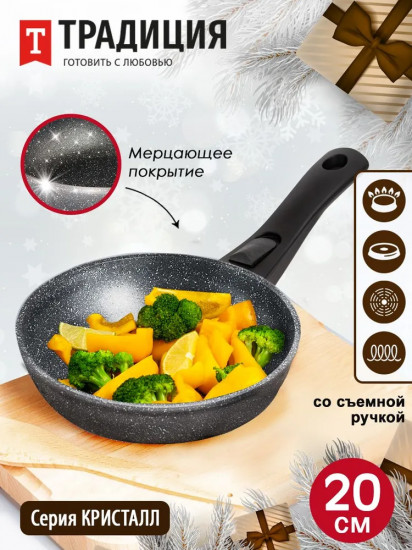 Сковорода со съемной ручкой «Кристалл»