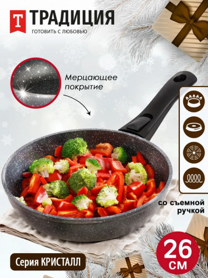Сковорода со съемной ручкой «Кристалл»
