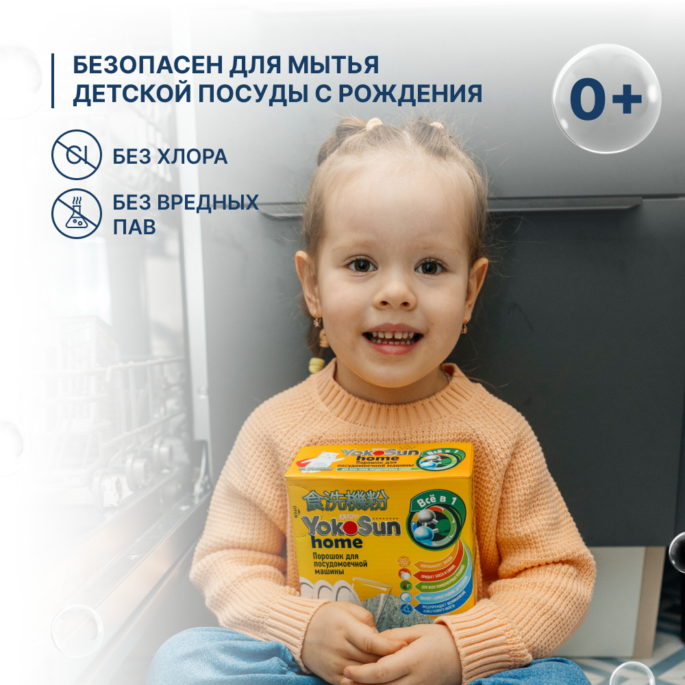 Порошок для посудомоечной машины | YokoSun | Фото 3