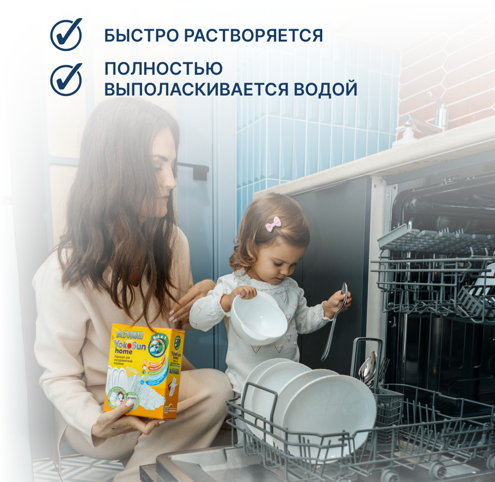 Порошок для посудомоечной машины | YokoSun | Фото 4