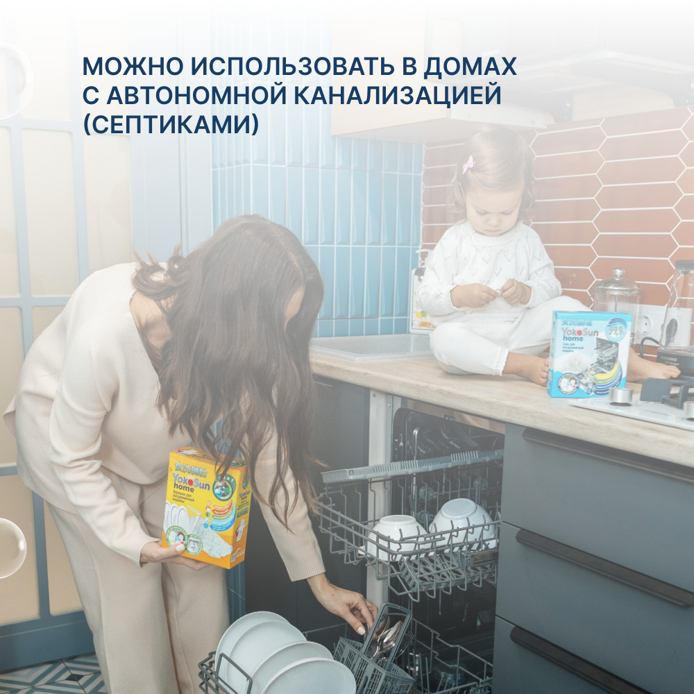 Порошок для посудомоечной машины | YokoSun | Фото 7