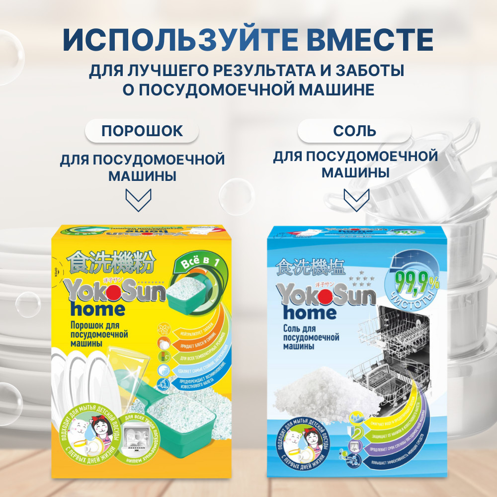 Порошок для посудомоечной машины | YokoSun | Фото 8