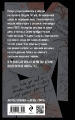 Небо Титана - Фото 1