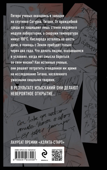 Небо Титана