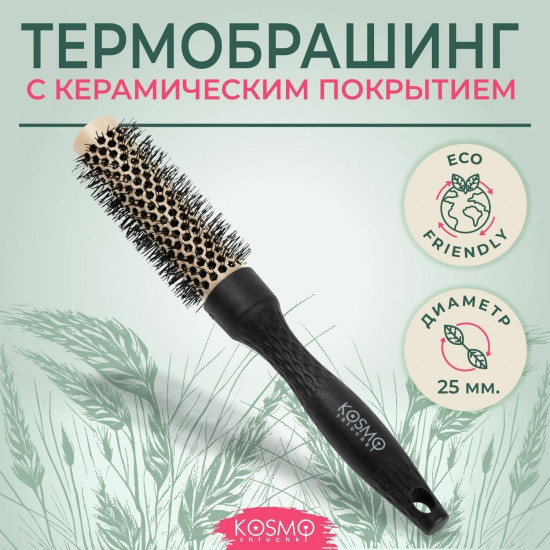 Термобрашинг для укладки волос