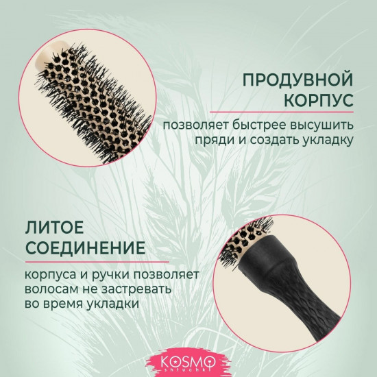 Термобрашинг для укладки волос
