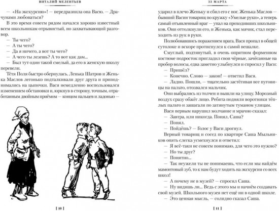33 марта. Приключения Васи Голубева