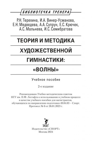 Теория и методика художественной гимнастики. Волны