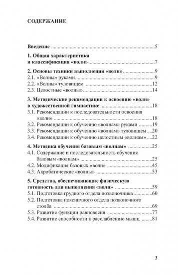 Теория и методика художественной гимнастики. Волны