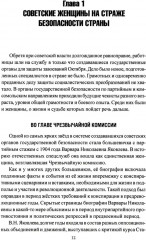 Женские лица советской разведки. 1917-1941 гг - Фото 1