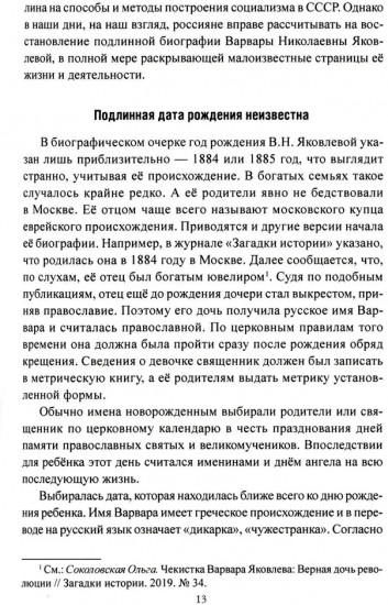 Женские лица советской разведки. 1917-1941 гг