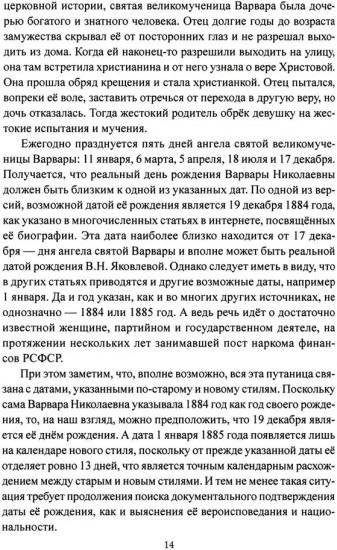 Женские лица советской разведки. 1917-1941 гг