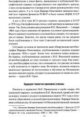 Женские лица советской разведки. 1917-1941 гг - Фото 5