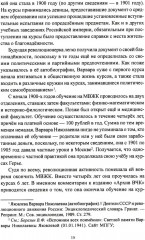 Женские лица советской разведки. 1917-1941 гг - Фото 6