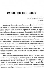 Жандармские судьбы. Записки генерала трёх ведомств - Фото 1