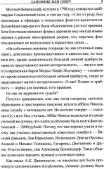 Жандармские судьбы. Записки генерала трёх ведомств - Фото 3