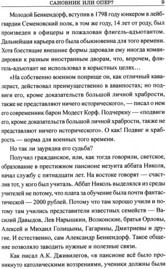 Жандармские судьбы. Записки генерала