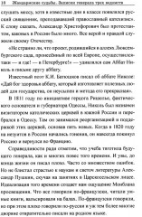 Жандармские судьбы. Записки генерала трёх ведомств - Фото 4